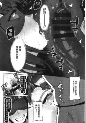 Mankitsu Pako Life | 淫穴緊縮♥啪啪性生活 Page #86