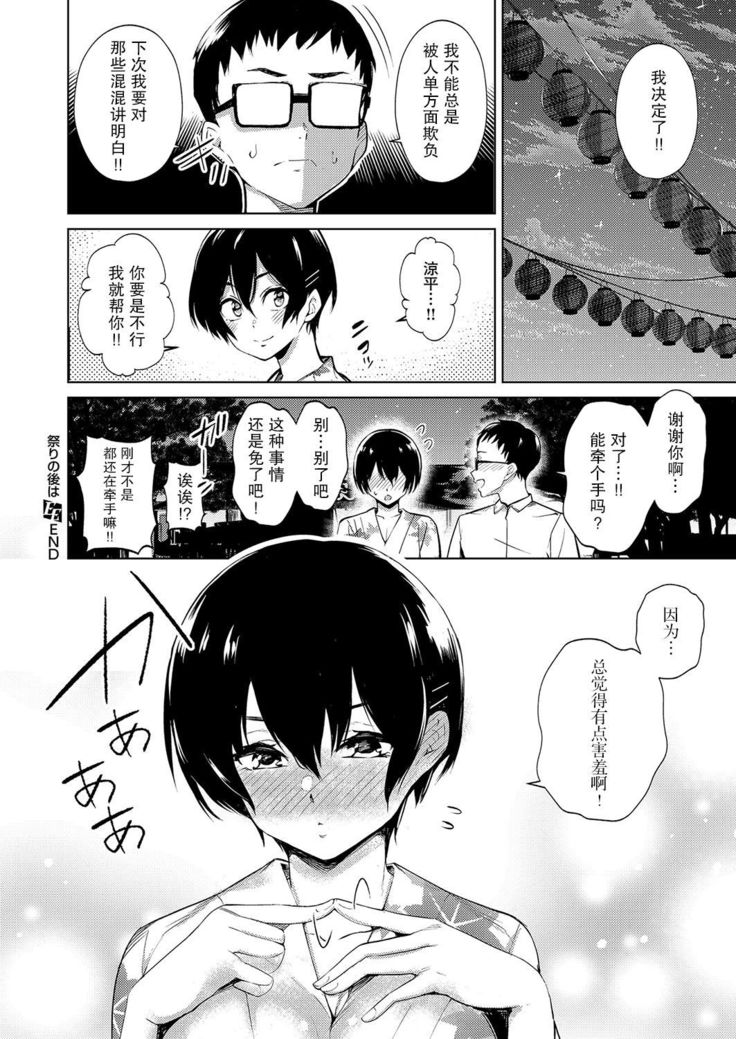 Matsuri no Ato wa