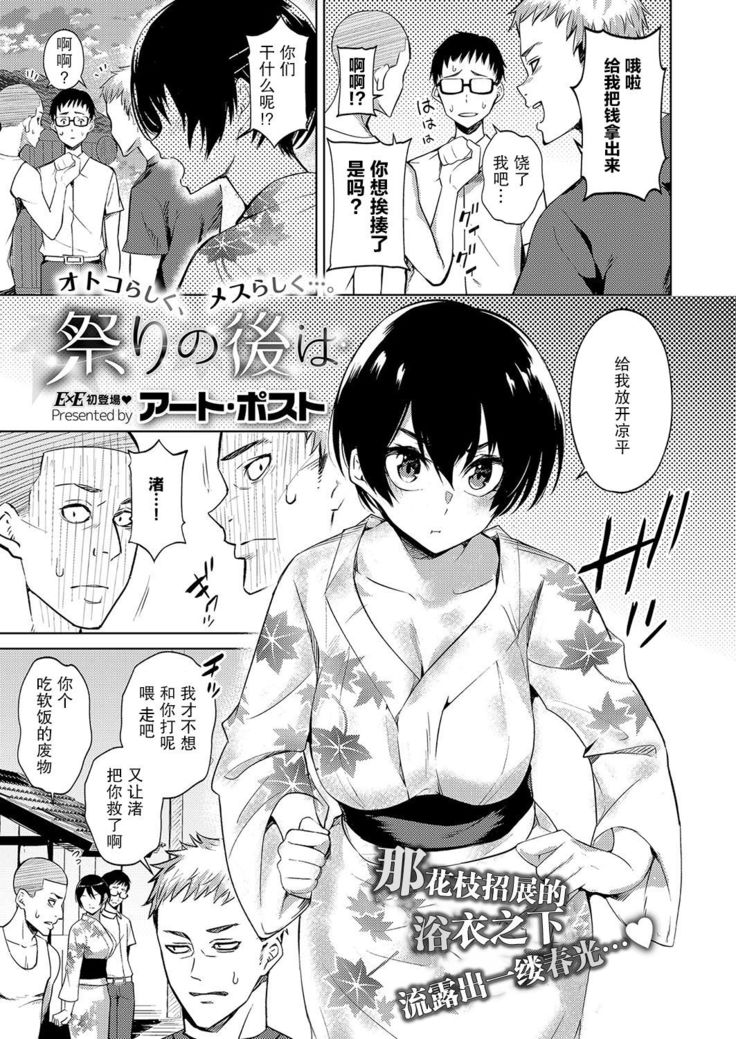 Matsuri no Ato wa