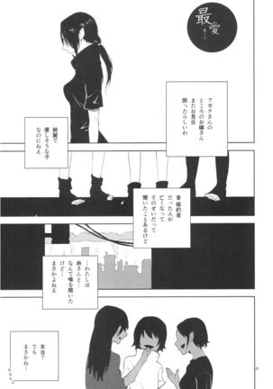 イタチ女体化成人向けアンソロジー「アネカン」 - Page 30