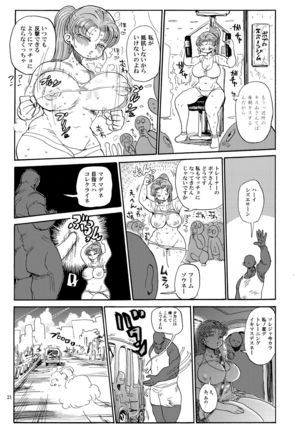 なんでも調査少女の同人誌が出た？分かりました調査します - Page 20