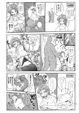 なんでも調査少女の同人誌が出た？分かりました調査します - Page 21