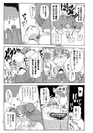 なんでも調査少女の同人誌が出た？分かりました調査します - Page 26