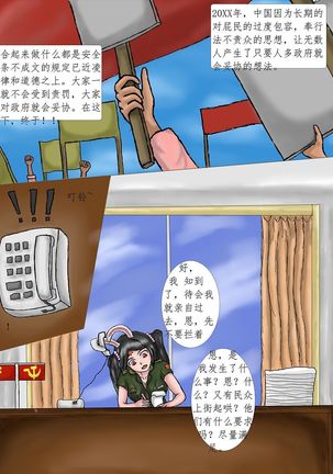 TG娘本，你们知道我什么意思 Page #3