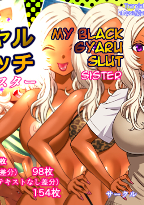 Kuro Gal Bitch My Sister | My Black Gyaru Slut Sister