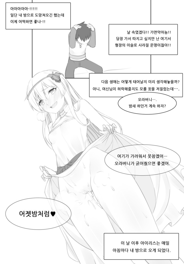 Untitled Iris Comic