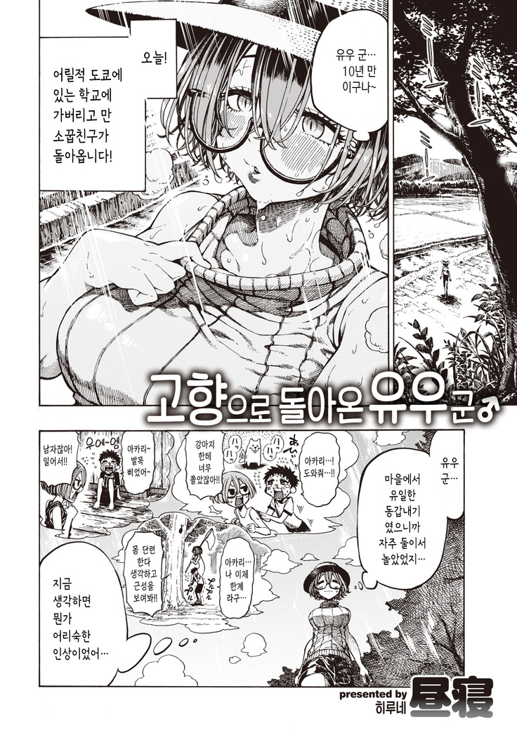Kaettekita Yuu-kun | 고향으로 돌아온 유우 군