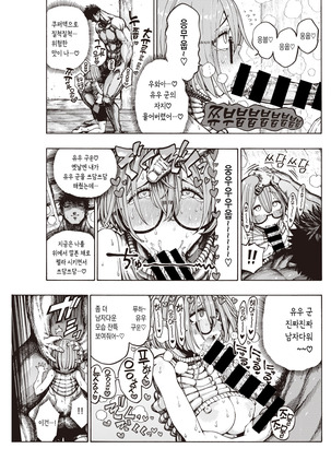 Kaettekita Yuu-kun | 고향으로 돌아온 유우 군 Page #9
