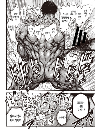 Kaettekita Yuu-kun | 고향으로 돌아온 유우 군 Page #16