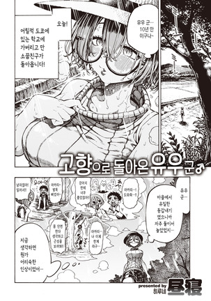 Kaettekita Yuu-kun | 고향으로 돌아온 유우 군 Page #4