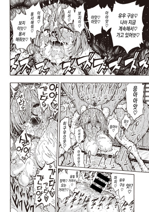Kaettekita Yuu-kun | 고향으로 돌아온 유우 군 Page #20