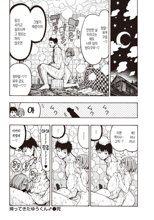 Kaettekita Yuu-kun | 고향으로 돌아온 유우 군 Page #22