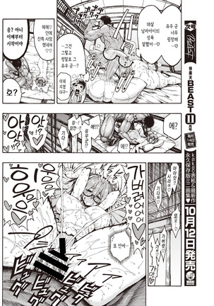 Kaettekita Yuu-kun | 고향으로 돌아온 유우 군 Page #18
