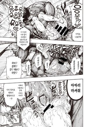 Kaettekita Yuu-kun | 고향으로 돌아온 유우 군 Page #19