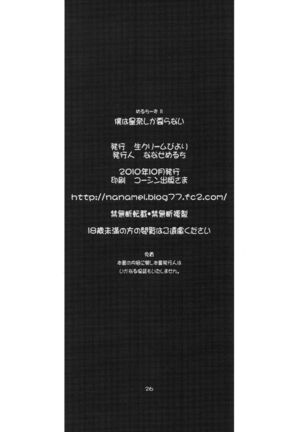 Boku wa Sena shika Iranai | I Only Need Sena Page #24