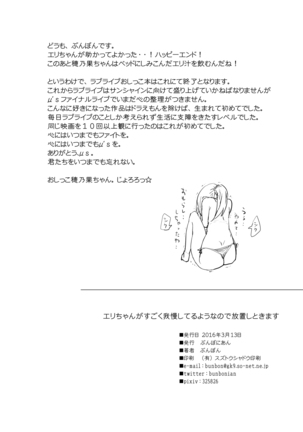 Eri-chan ga Sugoku Gaman Shiteru You Nanode Houchi Shitokimasu - Page 9