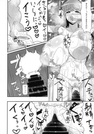 Kirari to Awaawa Taikenki Page #19