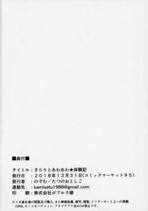 Kirari to Awaawa Taikenki - Page 25
