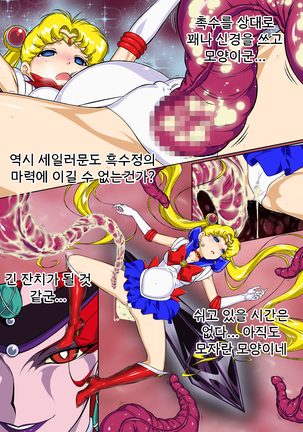 Sailor Moon Chu! | 세일러문 츄! Page #23