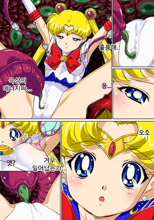 Sailor Moon Chu! | 세일러문 츄!