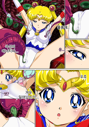 Sailor Moon Chu! | 세일러문 츄! Page #11