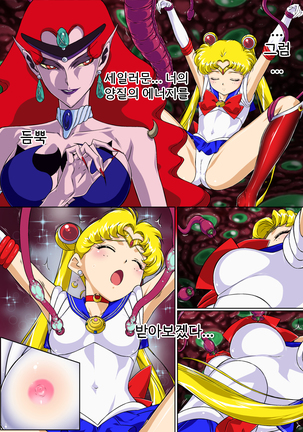 Sailor Moon Chu! | 세일러문 츄! - Page 9