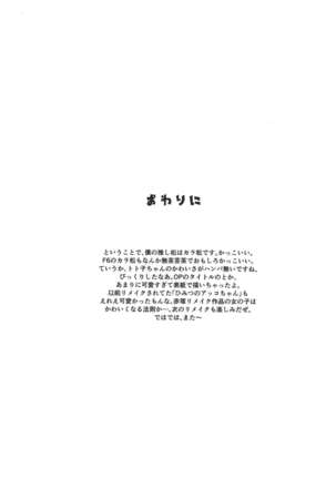 Totoko no Mutsugo Giri - Page 24
