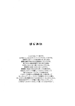 Totoko no Mutsugo Giri - Page 3