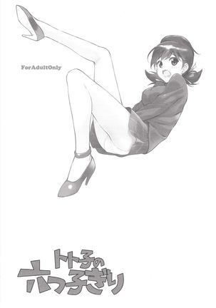 Totoko no Mutsugo Giri - Page 2