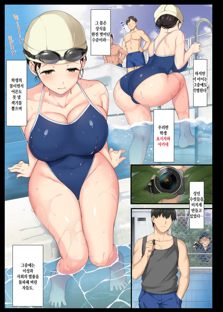 InCha Bishoujo wa, Tannin ni Okasarete mo Ikimakuru Zenpen | 음침한 미소녀는 담임에게 범해저도 마구 가버린다