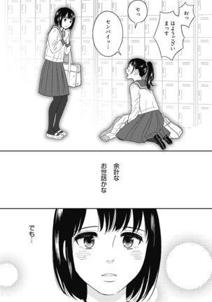 Atashi no Senpai Ch. 1 Page #13