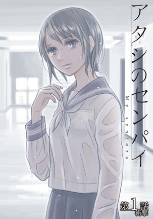 Atashi no Senpai Ch. 1