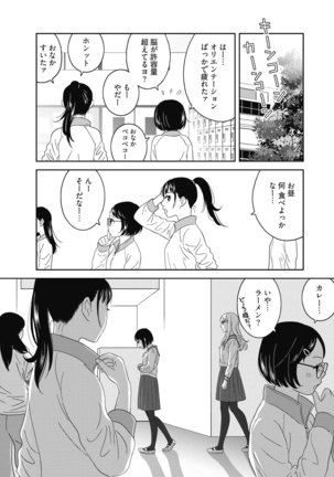 Atashi no Senpai Ch. 1 Page #17