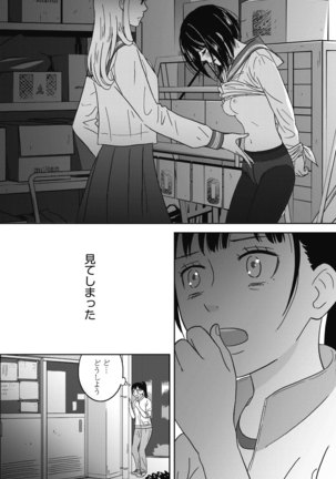 Atashi no Senpai Ch. 1 - Page 19