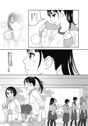 Atashi no Senpai Ch. 1 Page #16