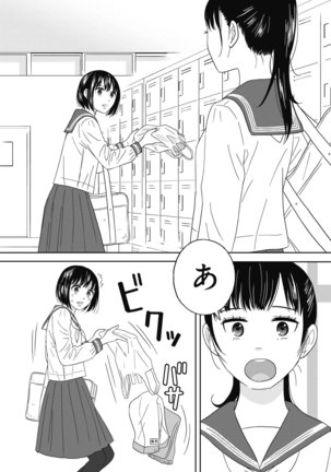 Atashi no Senpai Ch. 1