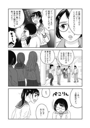 Atashi no Senpai Ch. 1 - Page 6