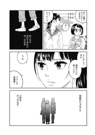 Atashi no Senpai Ch. 1 - Page 8