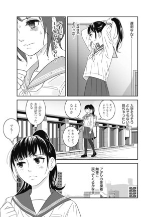 Atashi no Senpai Ch. 1 - Page 10