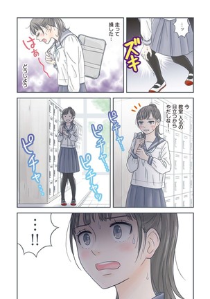 Atashi no Senpai Ch. 1 - Page 2