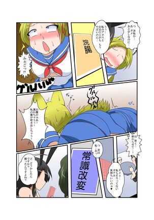 Rifujin Shoujo - Page 31