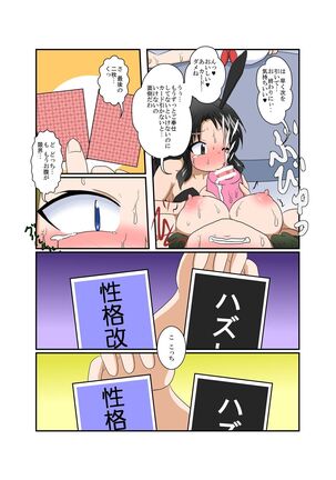 Rifujin Shoujo - Page 35