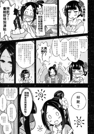 Hakukadan 《Sijyo Mokudan No Yuuutsu》| 百華莊《婢女牡丹小姐的憂鬱》 Page #7