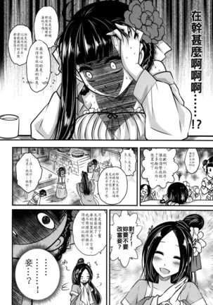 Hakukadan 《Sijyo Mokudan No Yuuutsu》| 百華莊《婢女牡丹小姐的憂鬱》 - Page 24