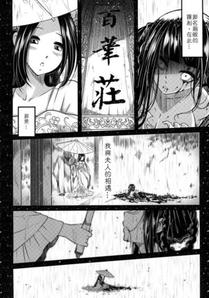 Hakukadan 《Sijyo Mokudan No Yuuutsu》| 百華莊《婢女牡丹小姐的憂鬱》 Page #4