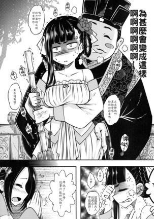 Hakukadan 《Sijyo Mokudan No Yuuutsu》| 百華莊《婢女牡丹小姐的憂鬱》 Page #6