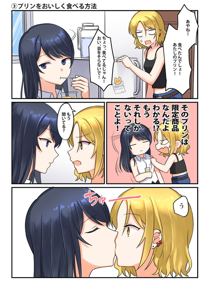 [Bird Forest (Fukuroumori)] 1RT de Nakawarui Nonke Joshi-tachi ga 1-byou Kiss suru Series - Otameshi Dousei shiteminai?