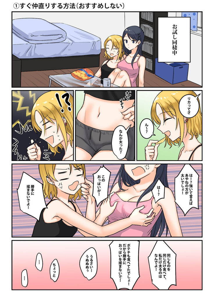 [Bird Forest (Fukuroumori)] 1RT de Nakawarui Nonke Joshi-tachi ga 1-byou Kiss suru Series - Otameshi Dousei shiteminai?