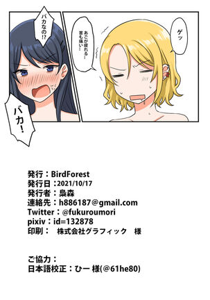 [Bird Forest (Fukuroumori)] 1RT de Nakawarui Nonke Joshi-tachi ga 1-byou Kiss suru Series - Otameshi Dousei shiteminai? Page #20