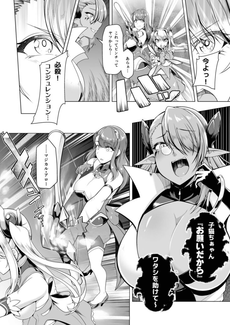 Saiin Curriculum 2 - Futanari Tomoochi Mahou Shoujo Kaizou Keikaku